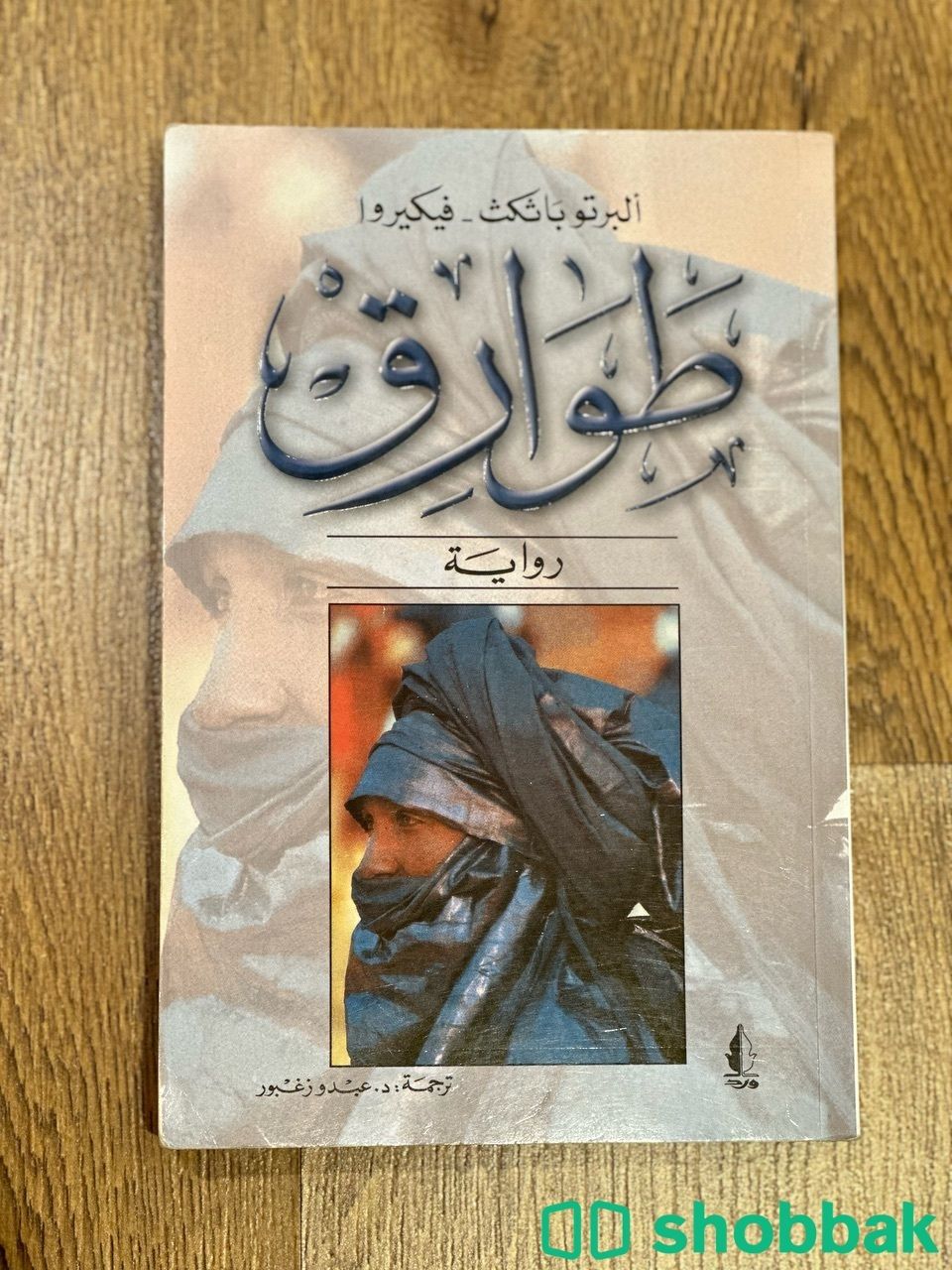 كتب و روايات قيمة  Shobbak Saudi Arabia