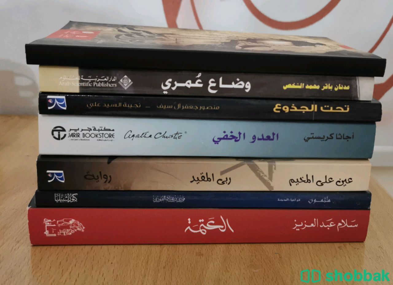 كتب و روايات للبيع Shobbak Saudi Arabia