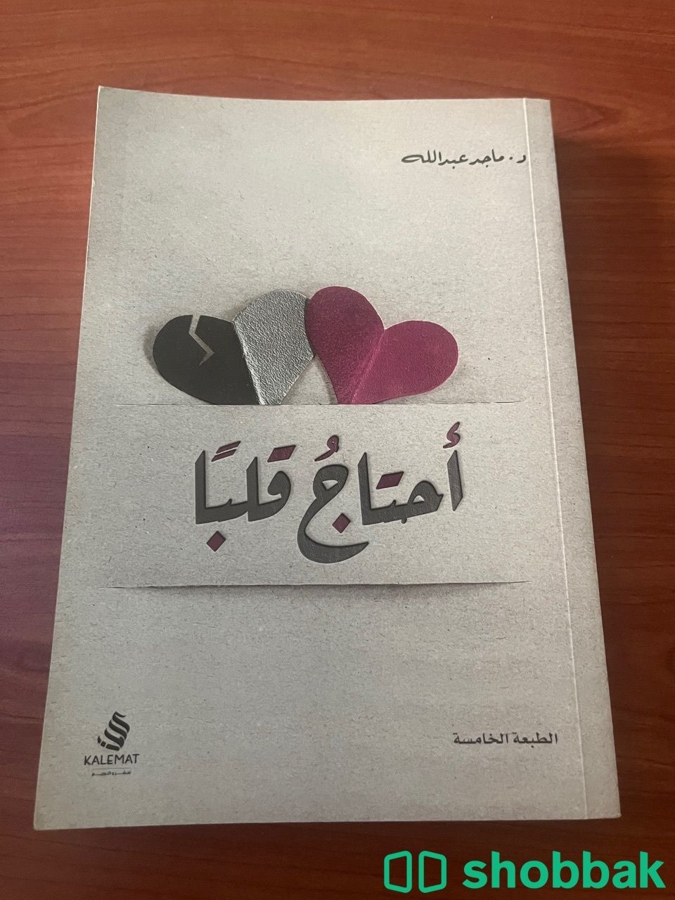 كتب وروايات متنوعة للبيع  شباك السعودية