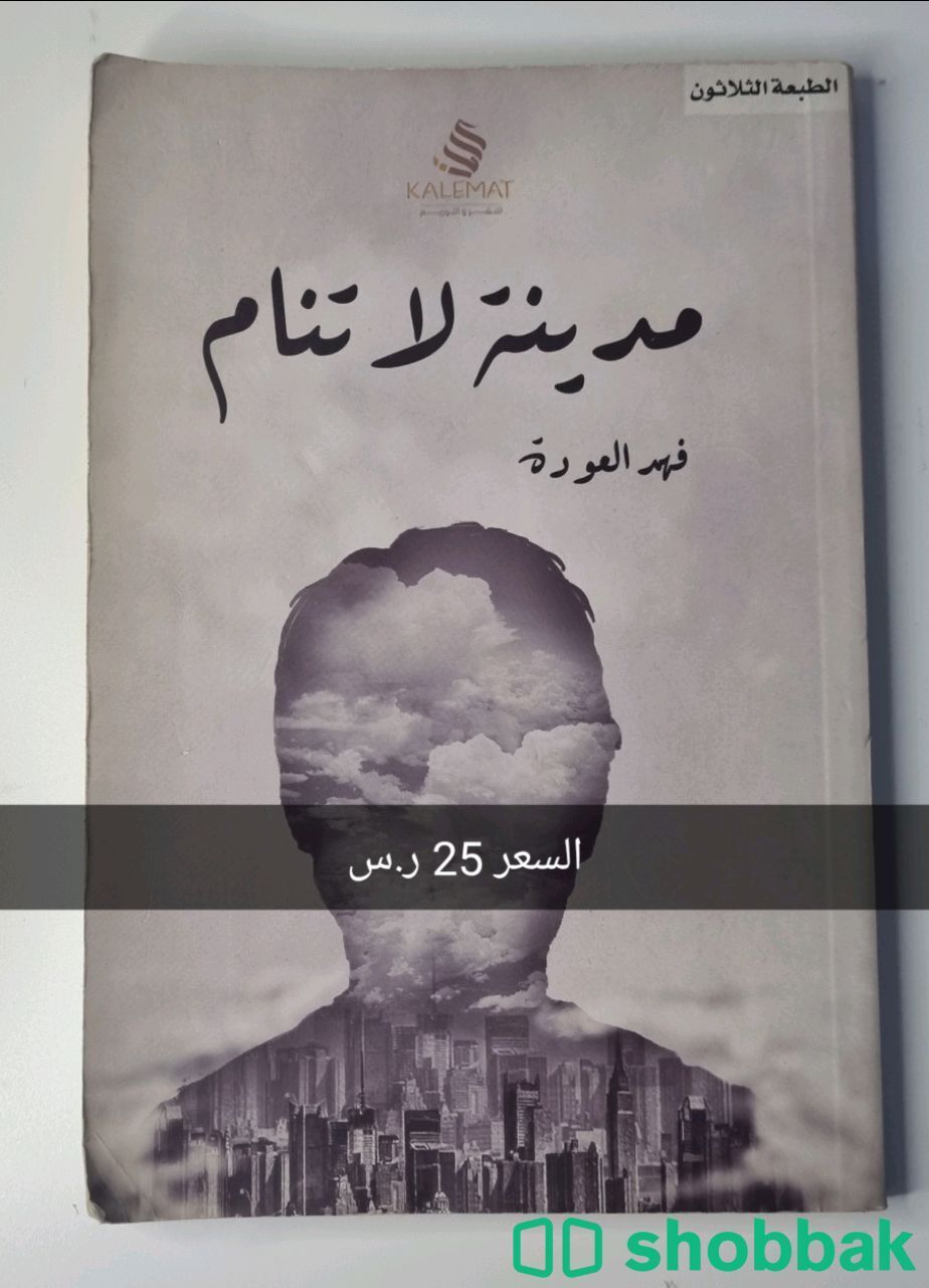 كتب وروايات مستعملة للبيع Shobbak Saudi Arabia