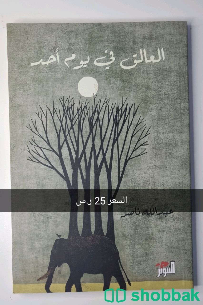 كتب وروايات مستعملة للبيع Shobbak Saudi Arabia