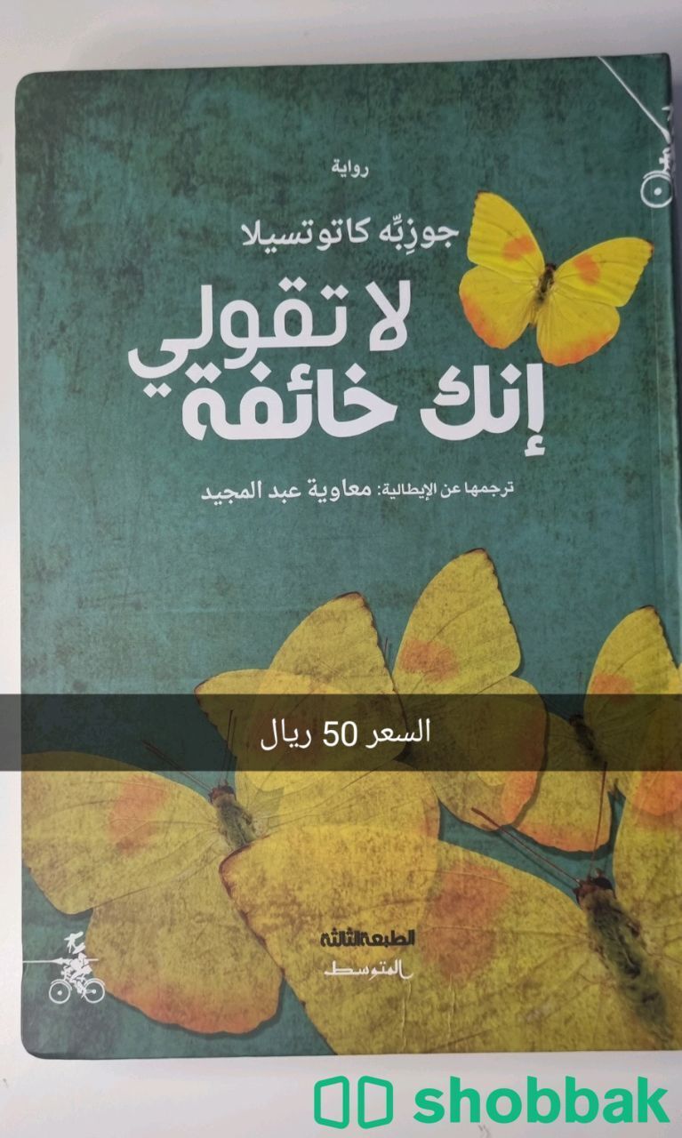 كتب وروايات مستعملة للبيع شباك السعودية