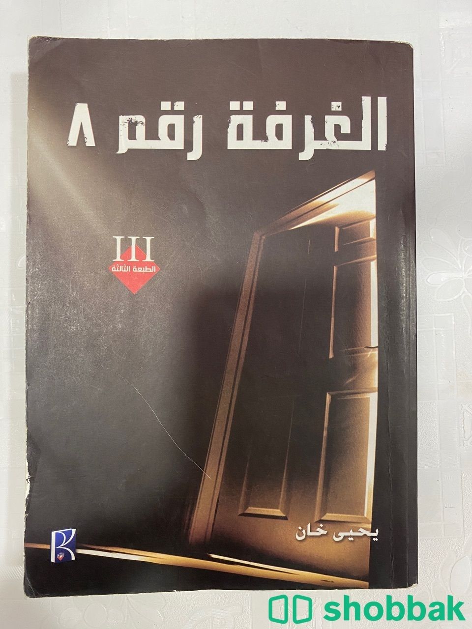 كتب يحيى خان  شباك السعودية