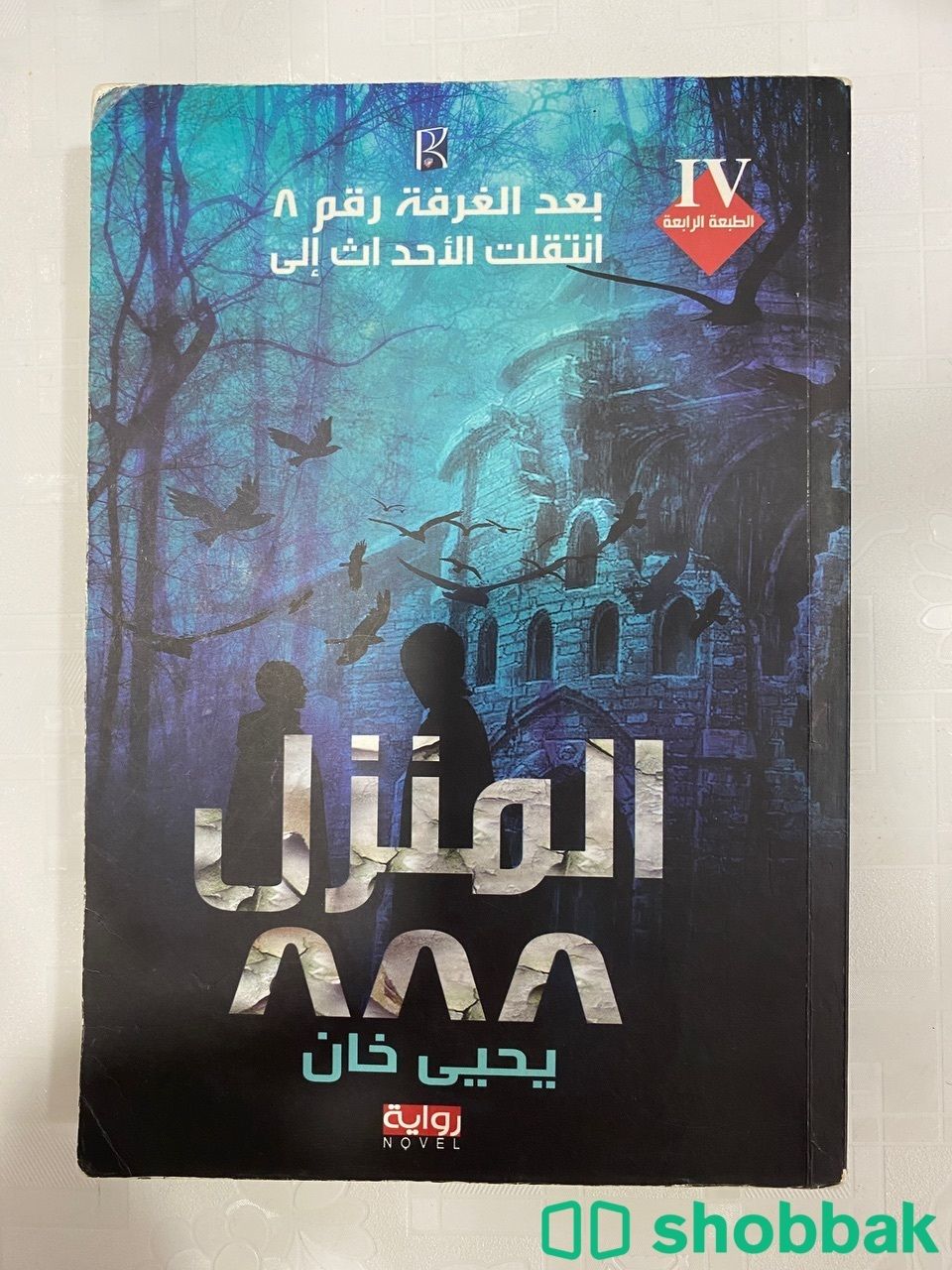 كتب يحيى خان  شباك السعودية