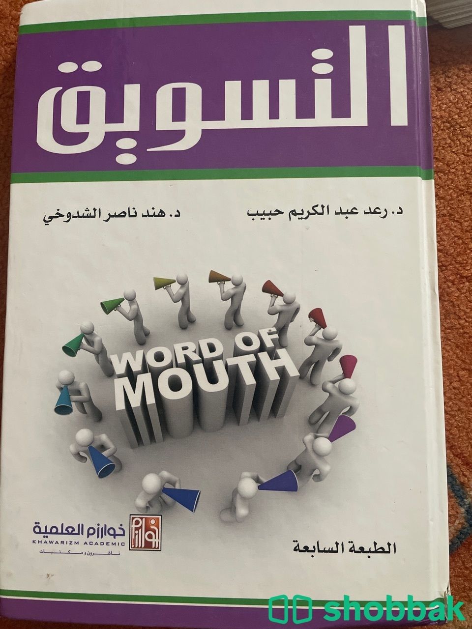 كتتب التسويق مستعمل خفيف شباك السعودية