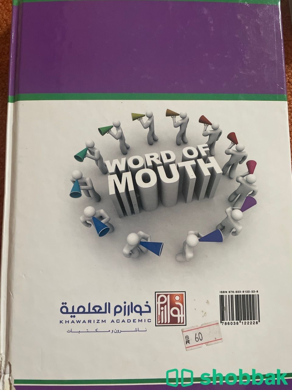 كتتب التسويق مستعمل خفيف Shobbak Saudi Arabia