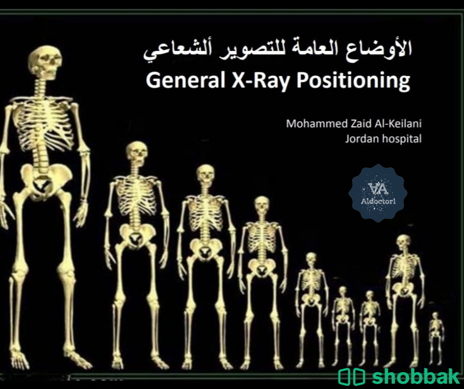 كتيب PDF طبي اشعه  شباك السعودية