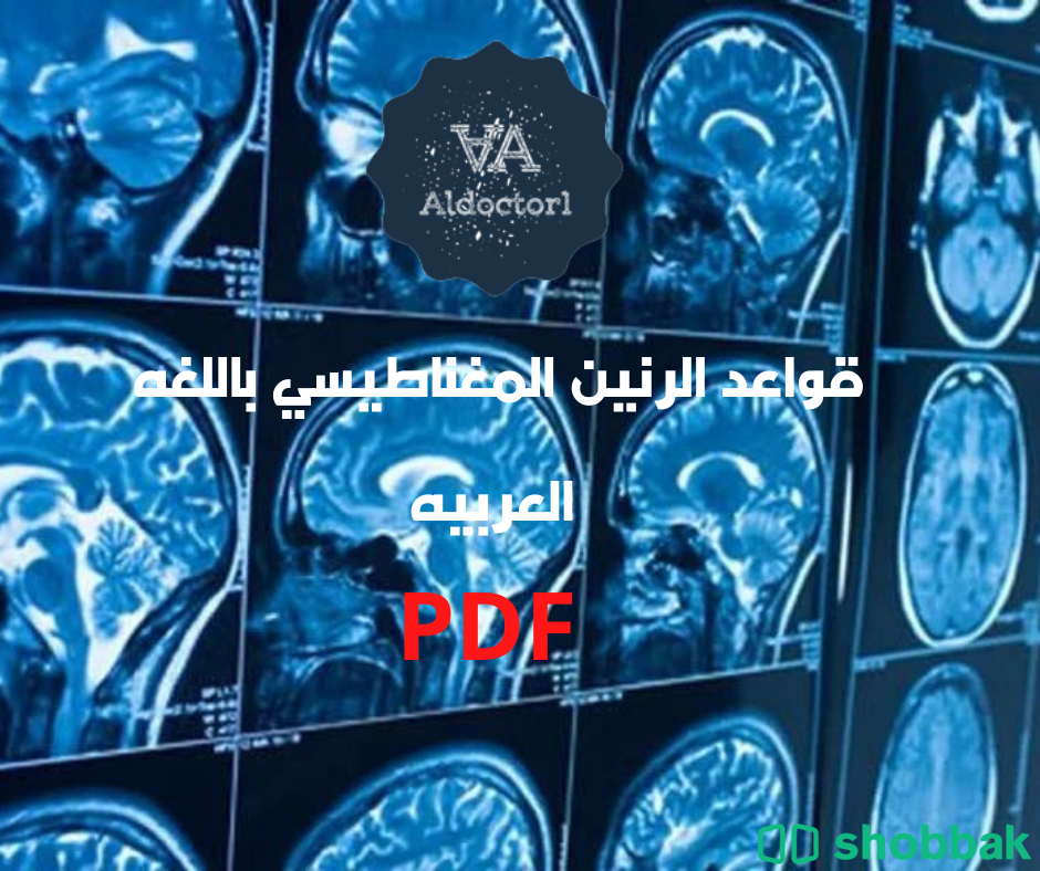 كتيب PDF طبي اشعه  Shobbak Saudi Arabia