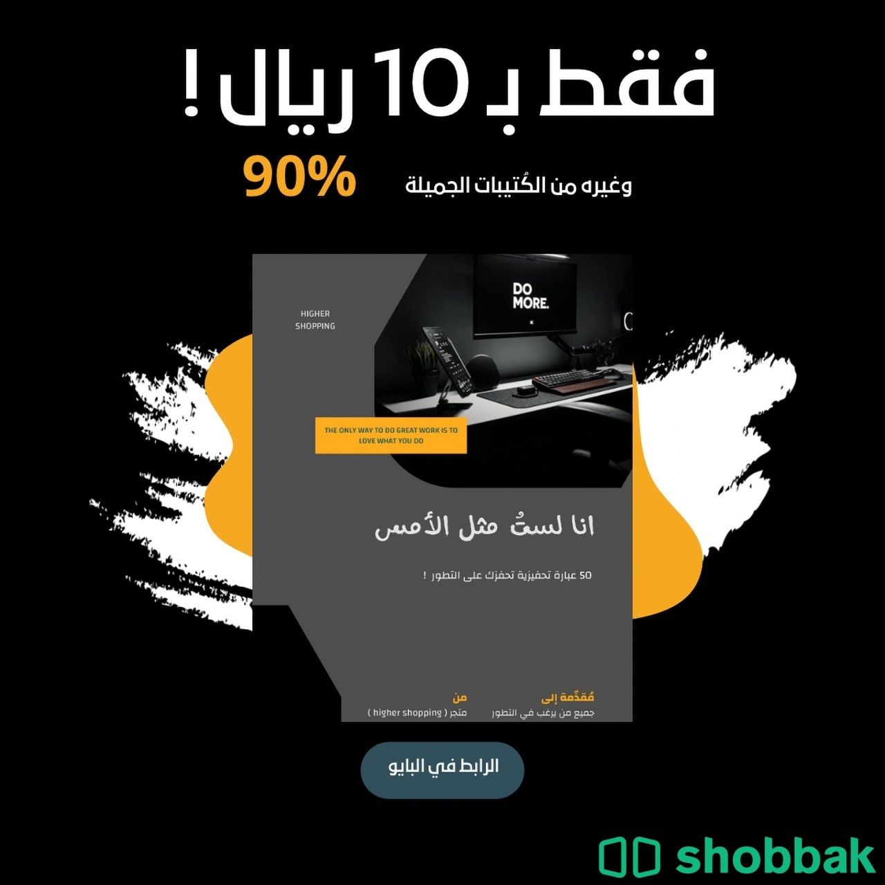 كُتيب انا لستُ مثل الأمس Shobbak Saudi Arabia