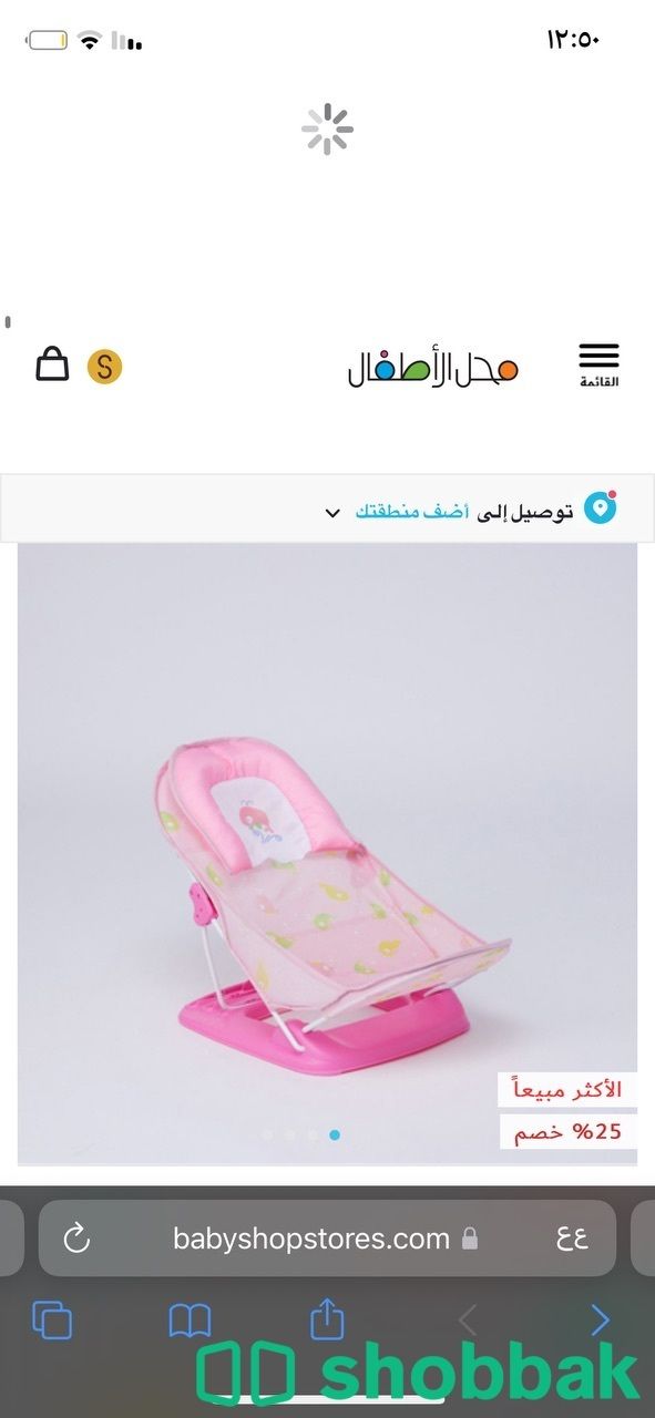 كرسي استحمام للأطفال جونيورز شباك السعودية