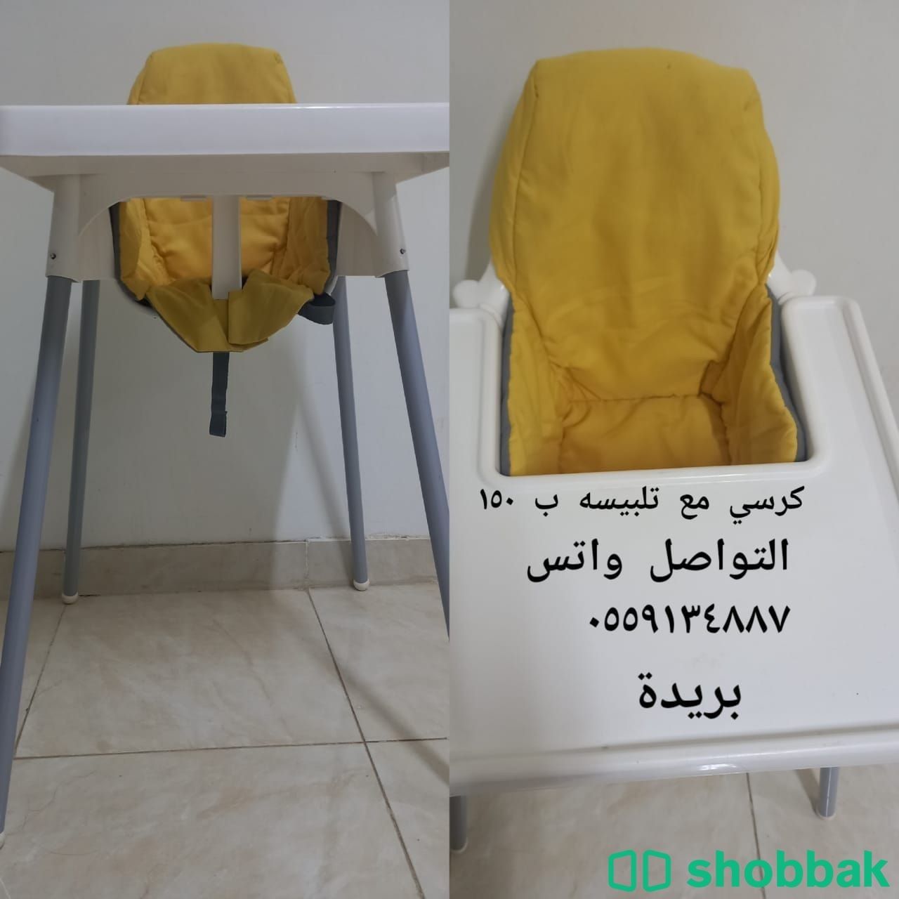 كرسي اطفال  Shobbak Saudi Arabia