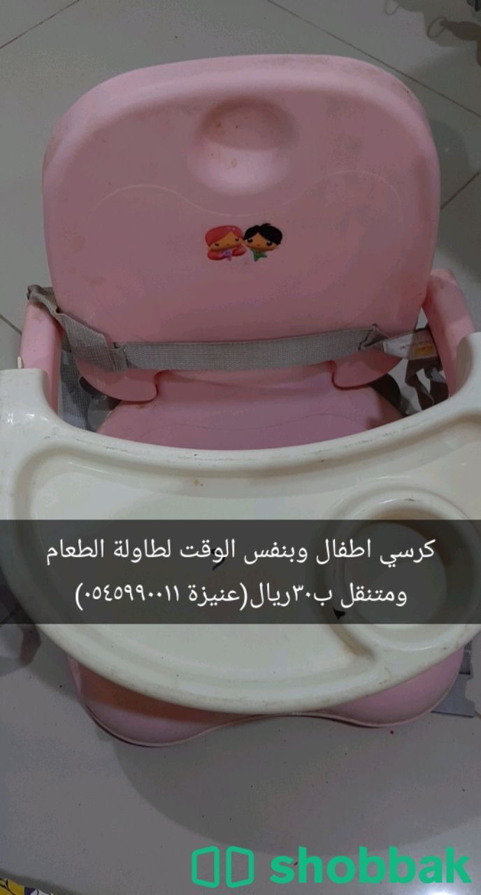 كرسي اطفال بلاستيك للارض وللطاولة  Shobbak Saudi Arabia