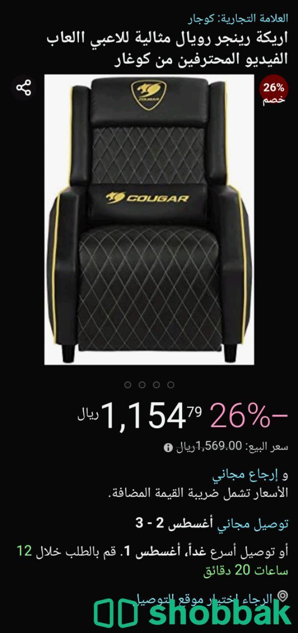 كرسي العاب من بيكير  Shobbak Saudi Arabia