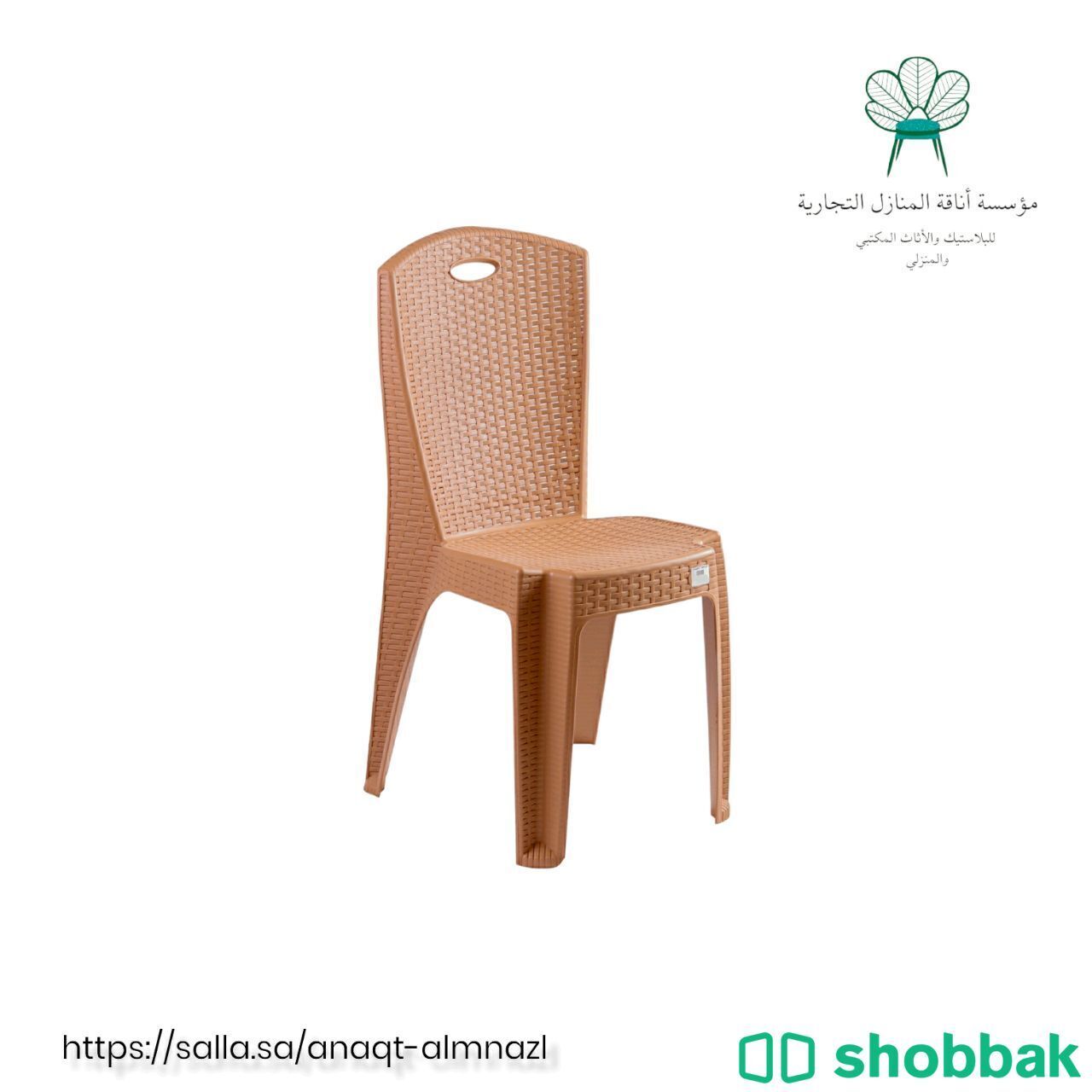 "كرسي الليث البلاستيكي: الراحة والأناقة في تصميم واحد شباك السعودية