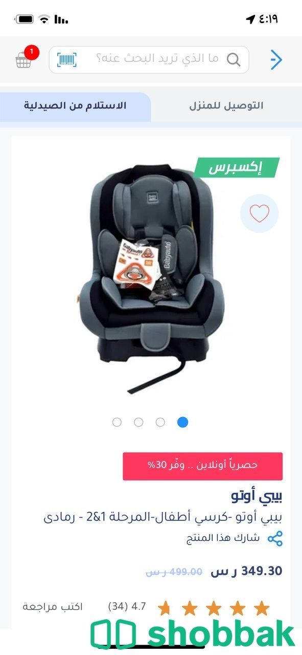 كرسي سيارة Shobbak Saudi Arabia