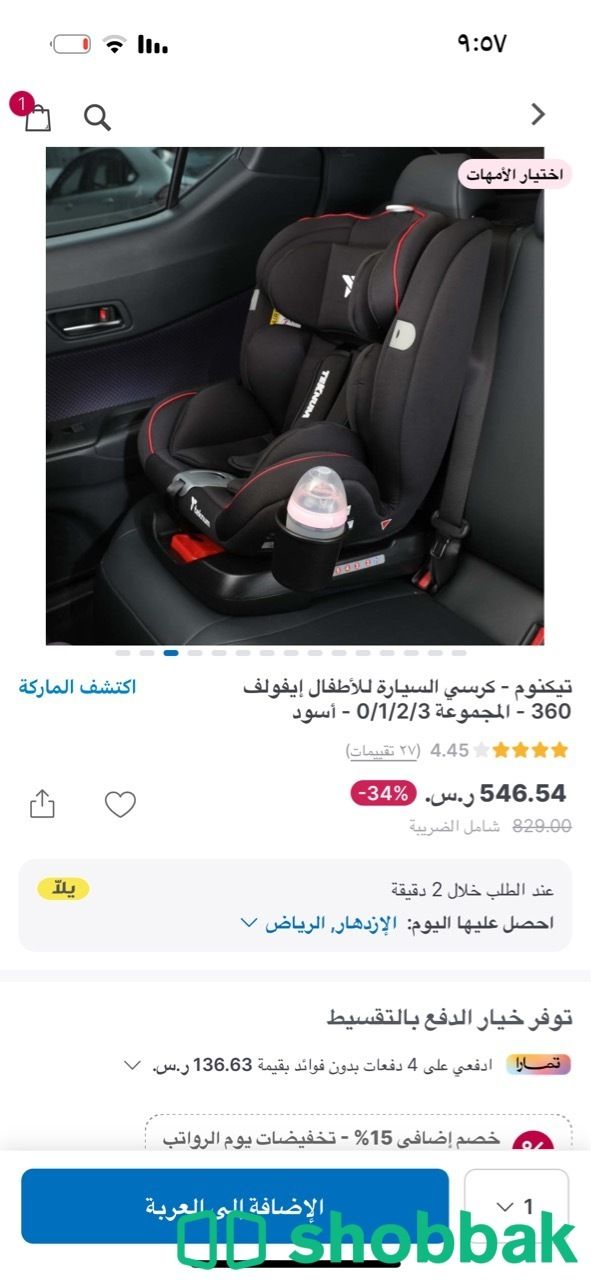 كرسي سياره استخدم مرتين فقط Shobbak Saudi Arabia