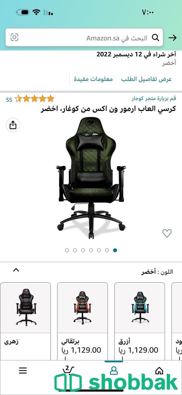 كرسي قيمنق  Shobbak Saudi Arabia