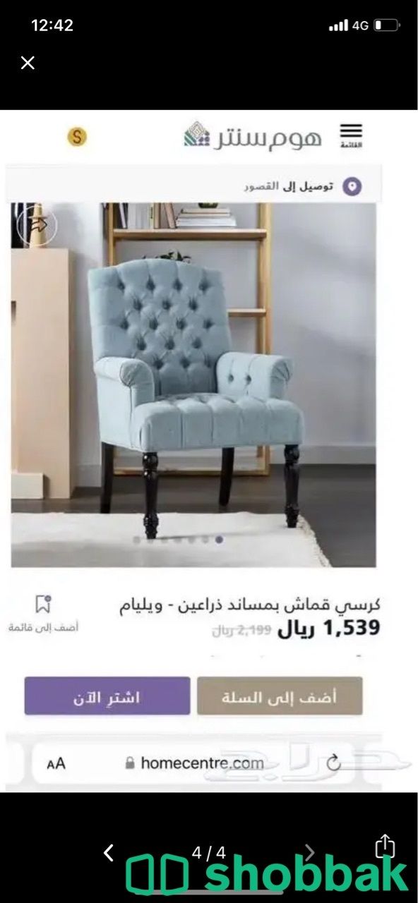 كرسي هوم سنتر جديد قماشي شباك السعودية