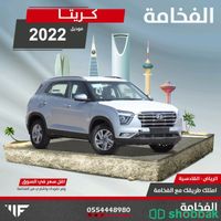 كريتا 2022 Shobbak Saudi Arabia
