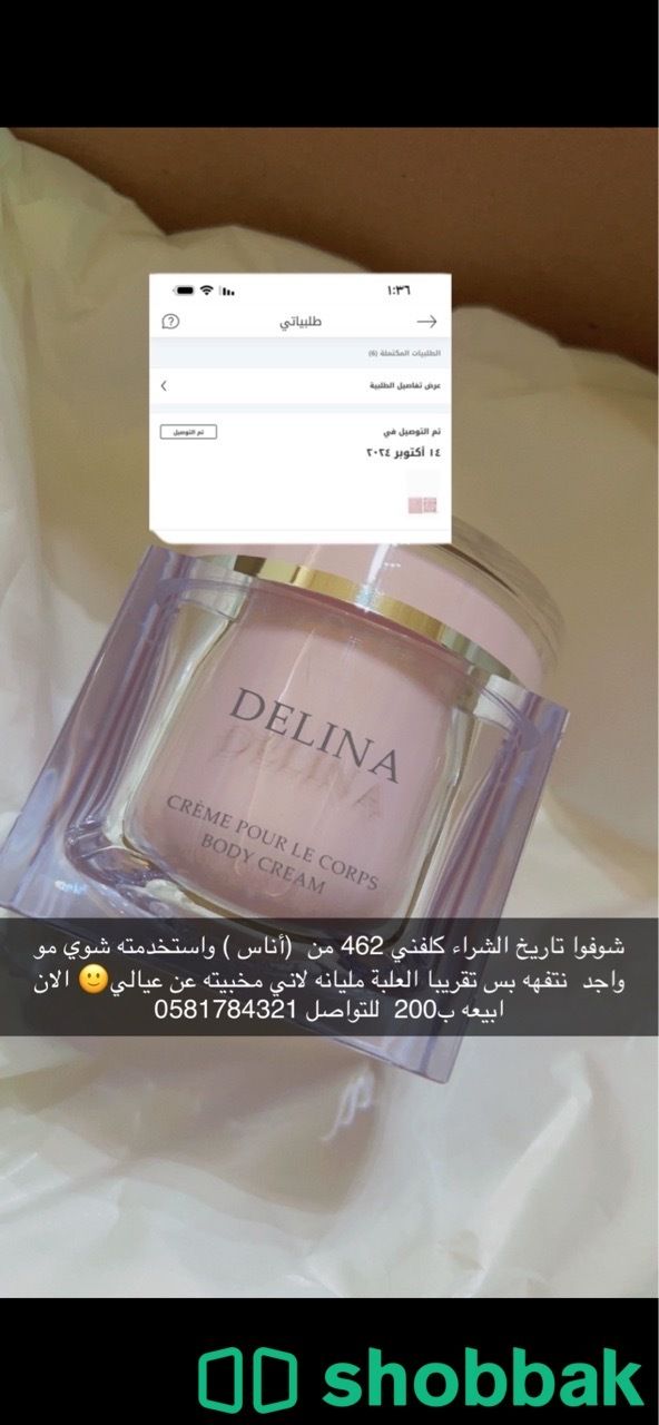 كريم معطر من ( بافيومز  دي مارلي) Shobbak Saudi Arabia