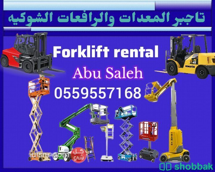 كرينات
رافعات شوكيه
فور كلفتات
Forklift
For Shobbak Saudi Arabia
