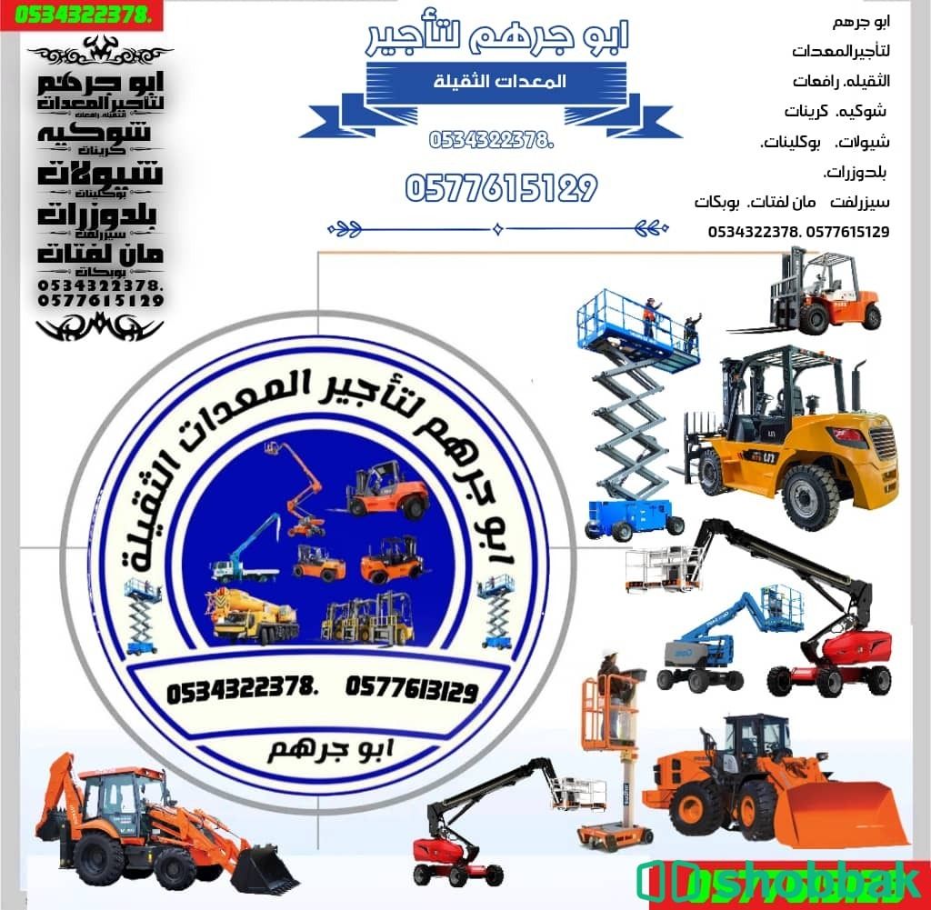 كرينات للايجار كرين 50طن 80طن ايجار 100طن كرين بالرياض  Shobbak Saudi Arabia