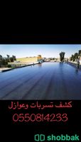 كشف تسريب المياه شمال الرياض Shobbak Saudi Arabia