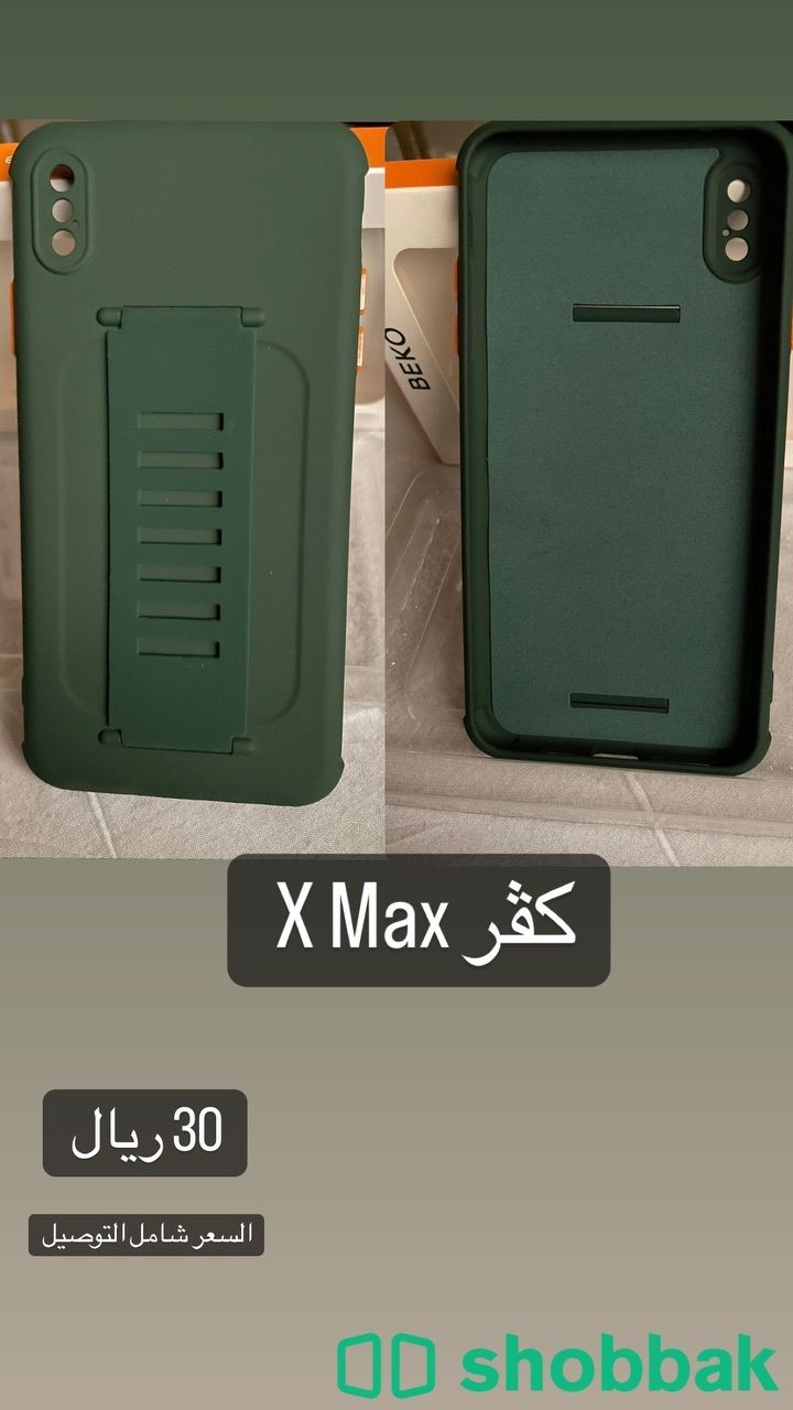 كفر ايفون x/xs/x max Shobbak Saudi Arabia