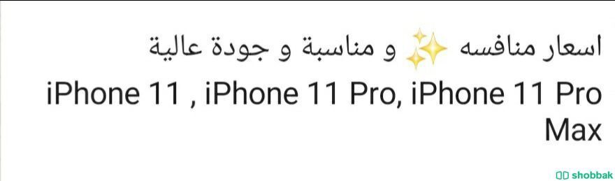 كفرات أي فون Shobbak Saudi Arabia