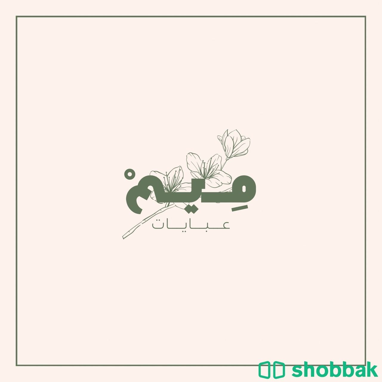 كل ما تحتاجه في عالم التصميم والخدمات الرقمية.. في مكان واحد. Shobbak Saudi Arabia
