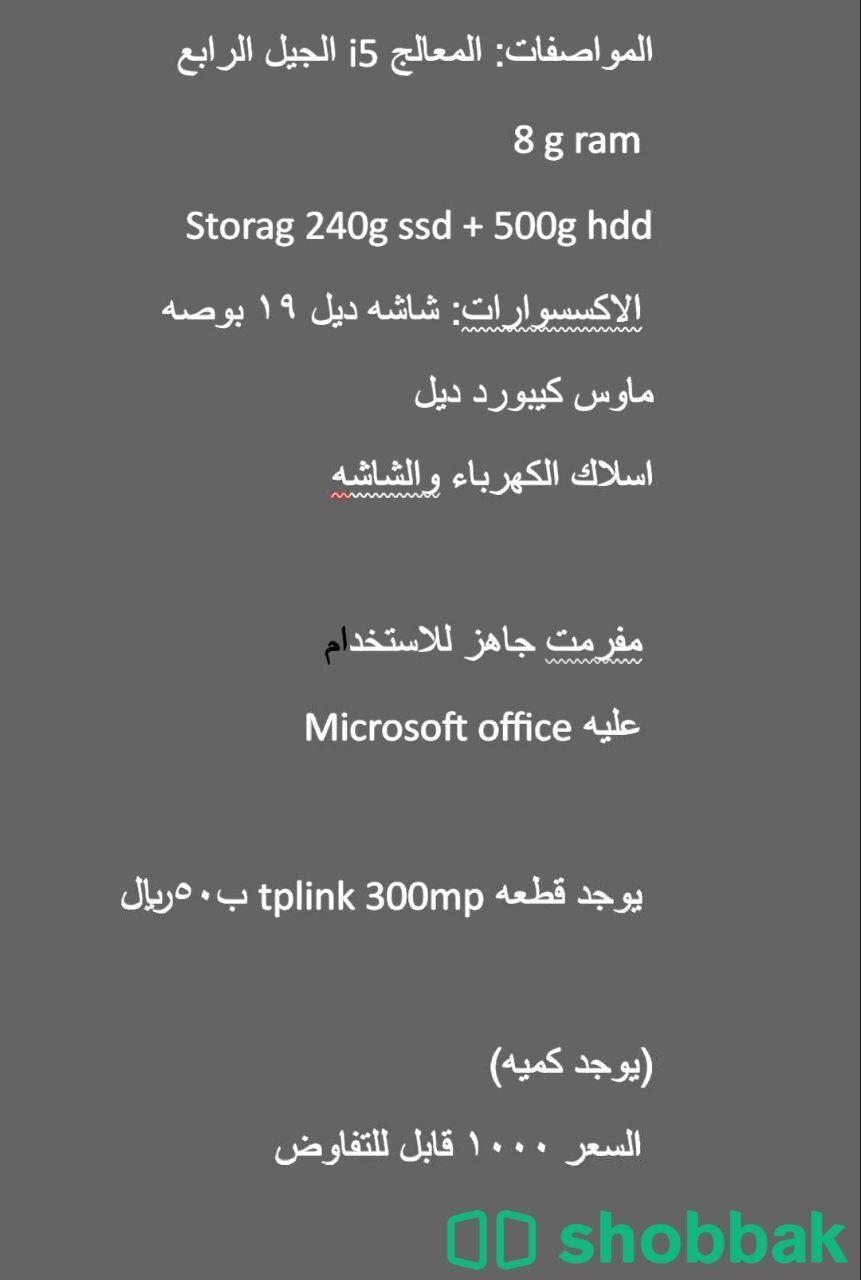 كمبيوتر مكتبي Shobbak Saudi Arabia