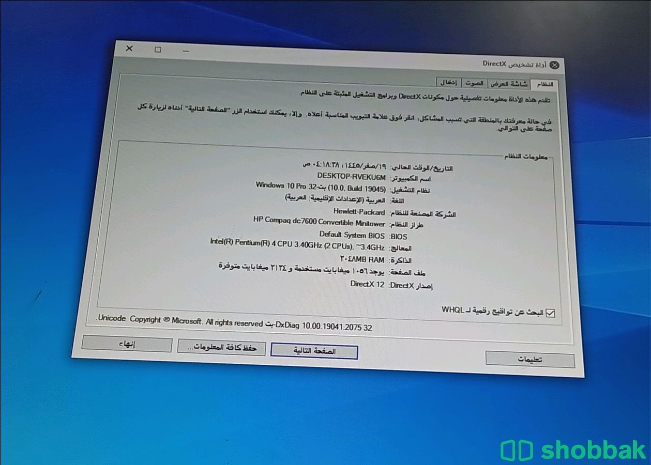 كمبيوتر مكتبي وندوز 10 جميع المعلومات موجوده  Shobbak Saudi Arabia