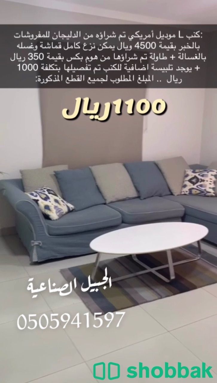 كنب L موديل امريكي شباك السعودية