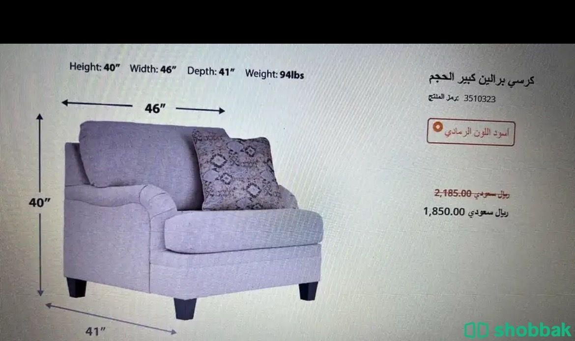 كنب اشلي الرقيب مفرد ((جديد)) للبيع شباك السعودية