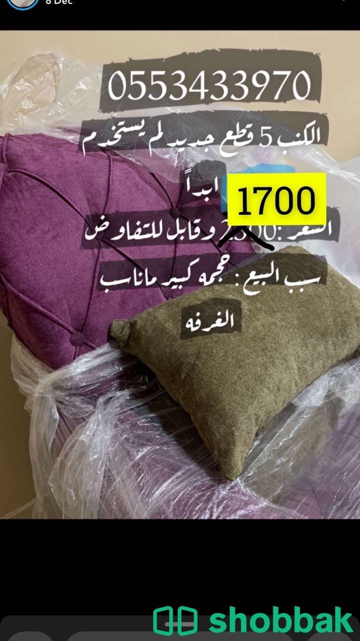 كنب جديد 5 قطع شباك السعودية