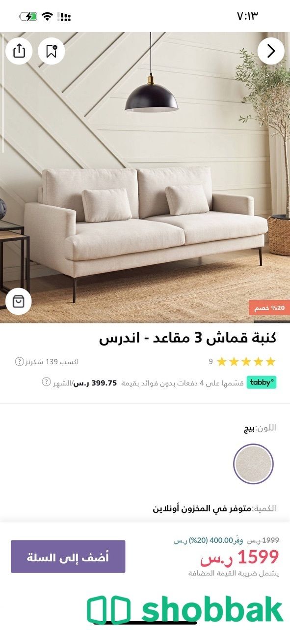 كنب هوم سنتر شباك السعودية
