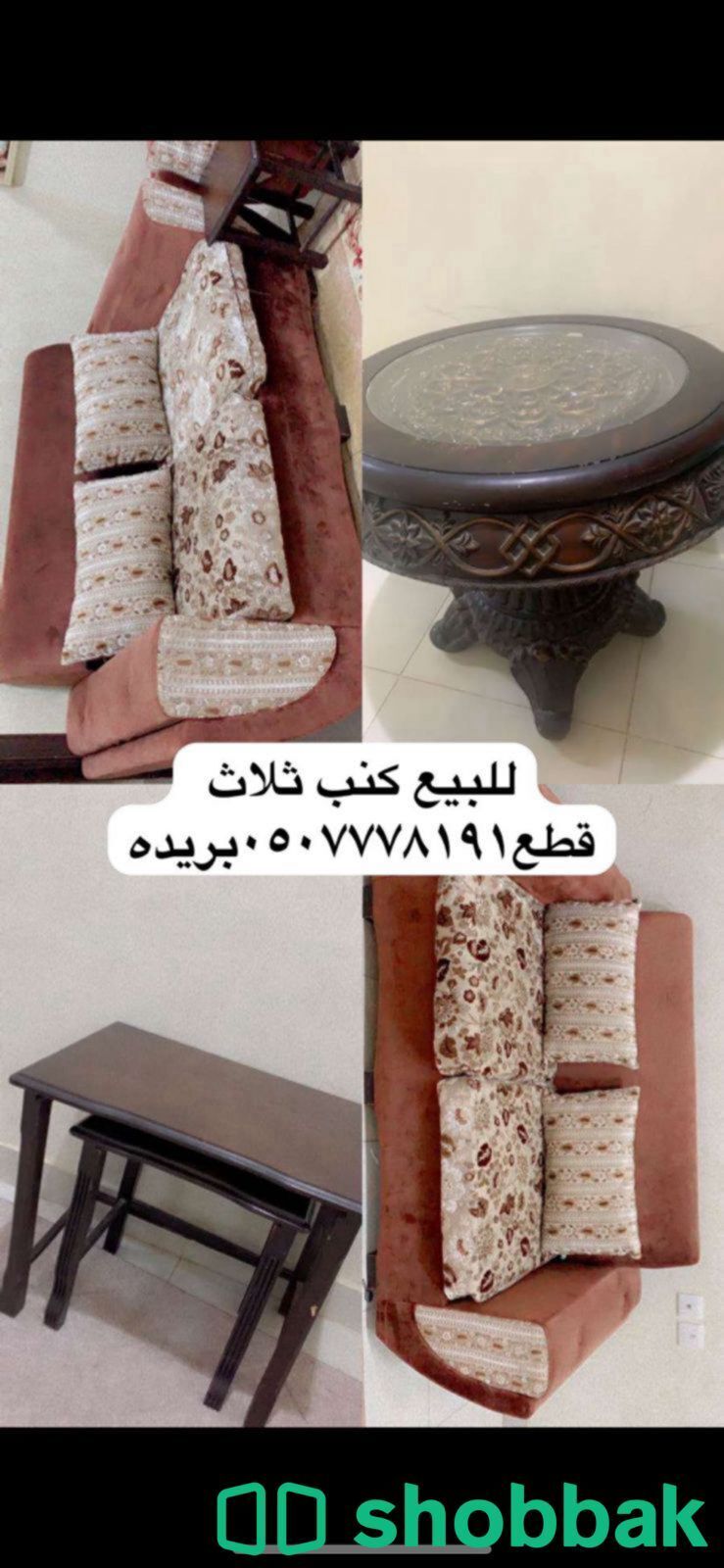 كنب وثنين طاولة شباك السعودية