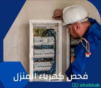 كهربائي سعودي  Shobbak Saudi Arabia