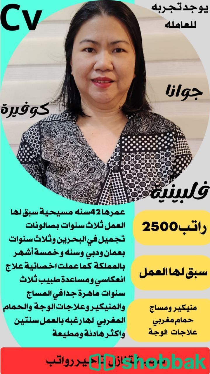 كوافيره بخبرة ممتازة شباك السعودية