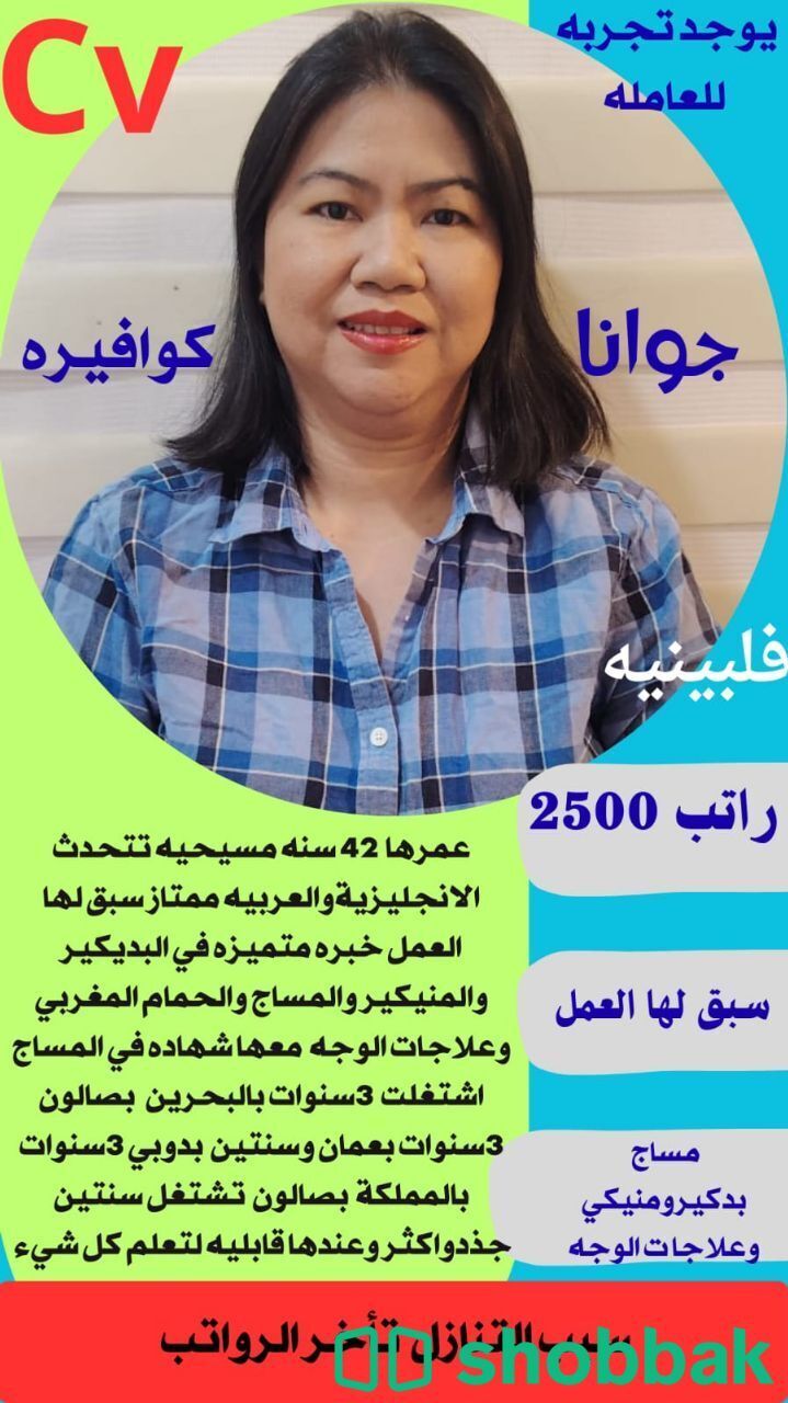كوافيره شامله 0559928789 شباك السعودية