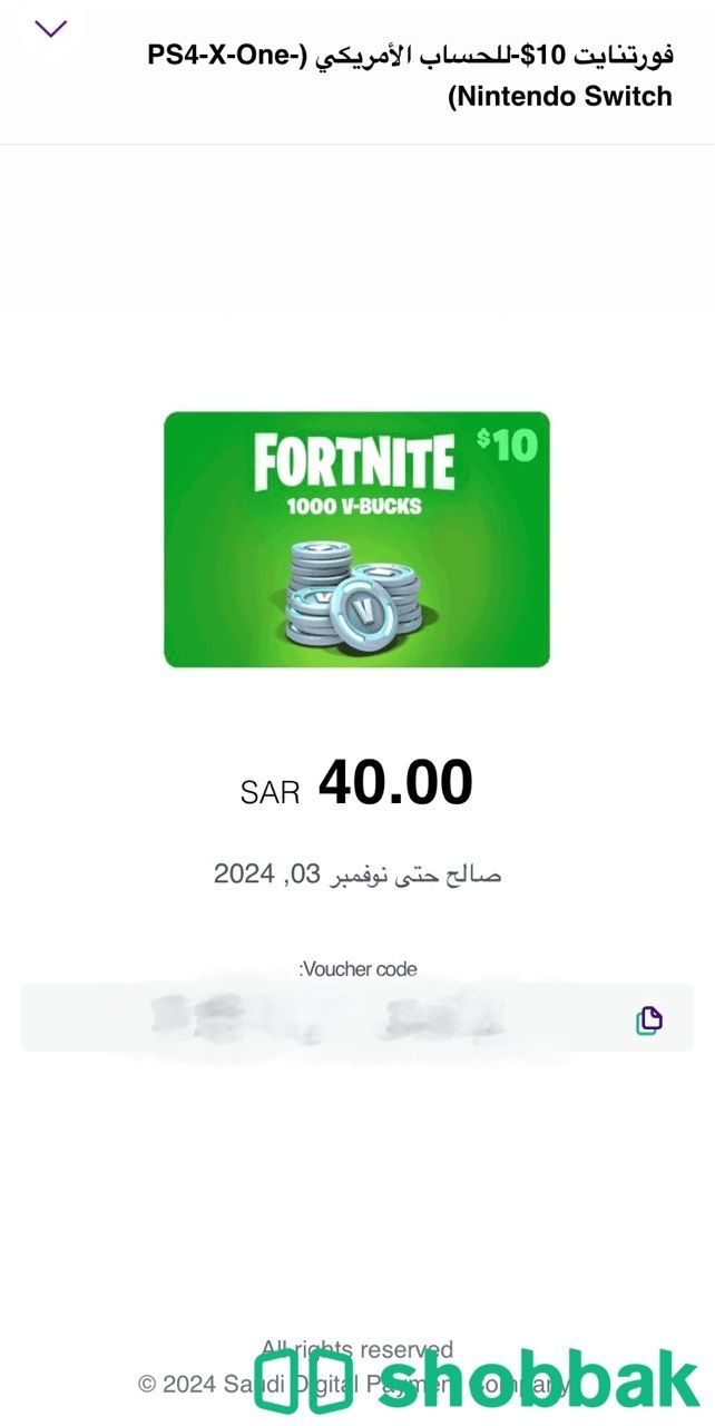 كود فيبوكس فورتنايت للحساب الامريكي Shobbak Saudi Arabia