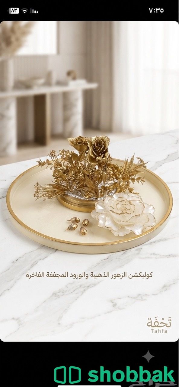 كولكيشن زهور Shobbak Saudi Arabia