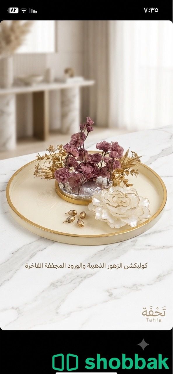 كولكيشن زهور Shobbak Saudi Arabia