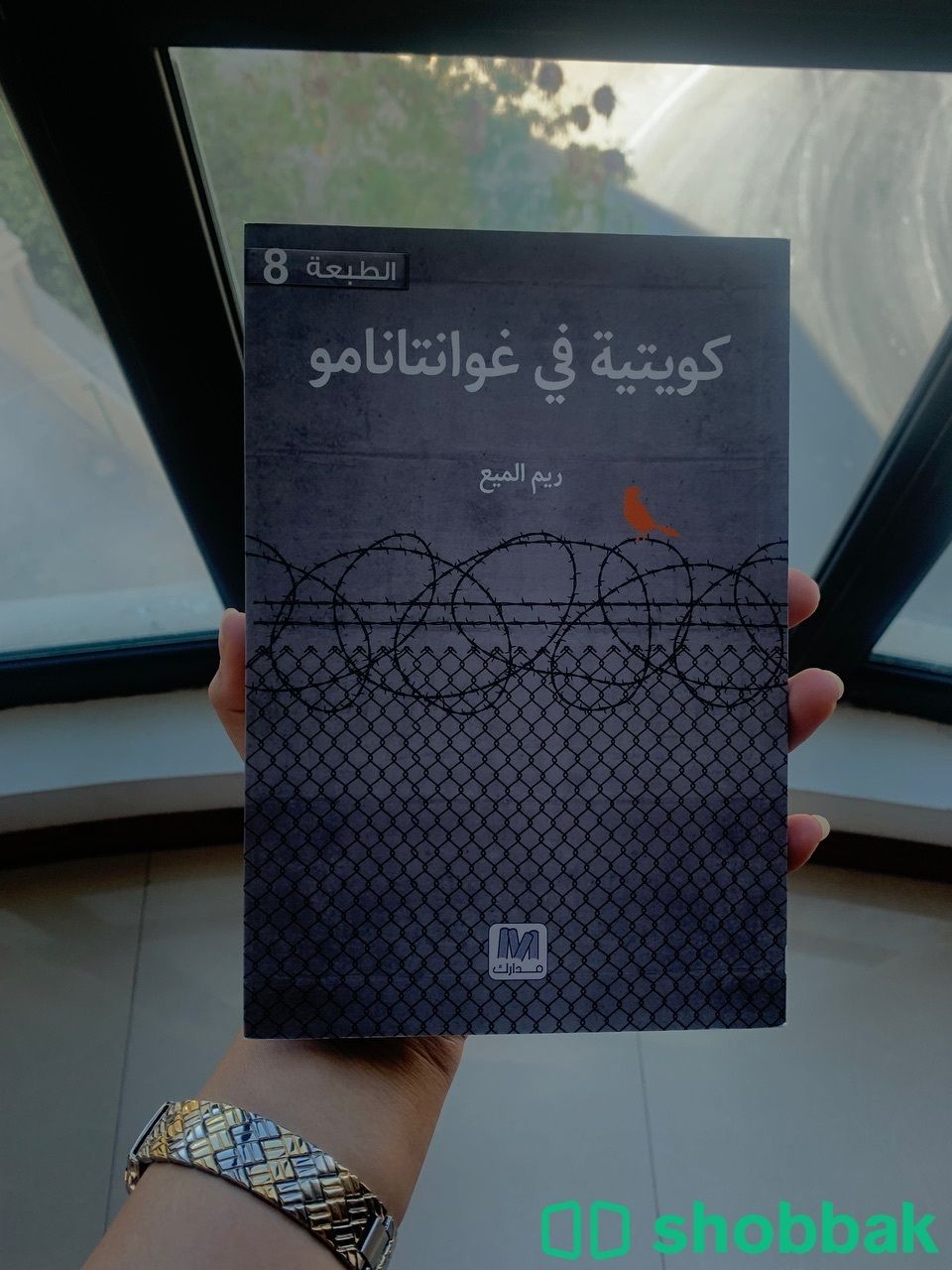 كويتية في غوانتانامو    شباك البحرين