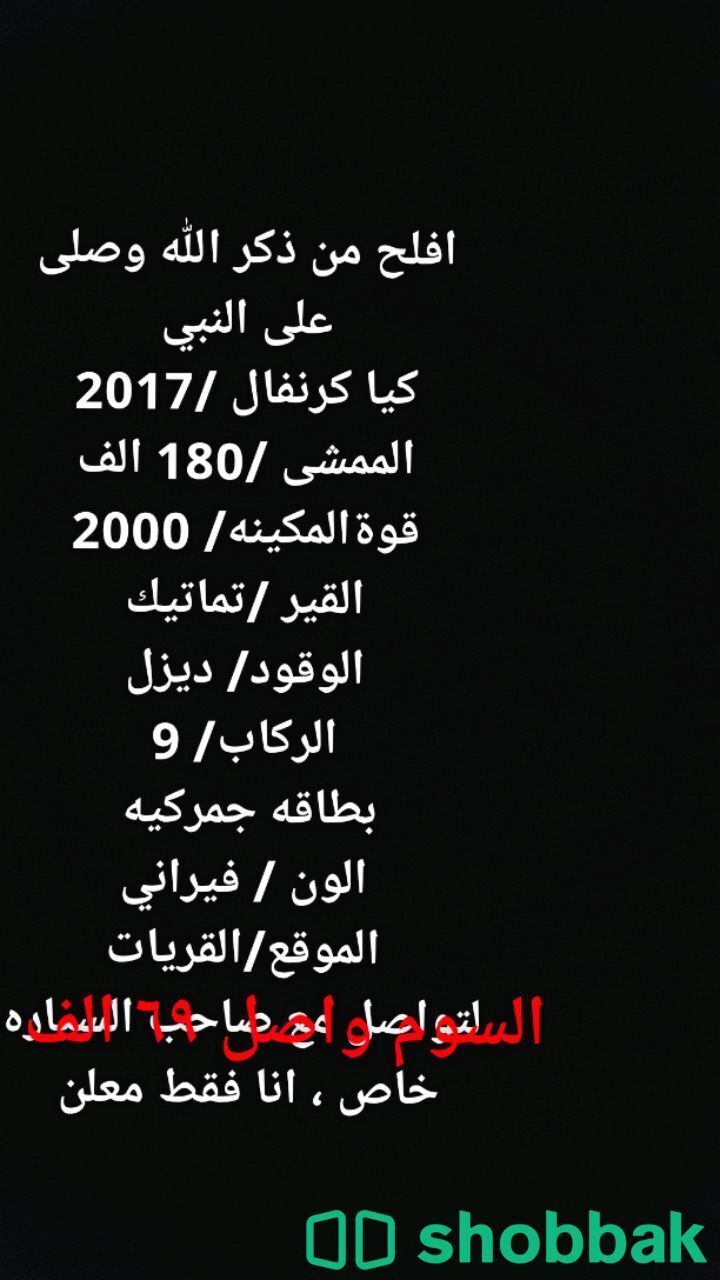 كيا كرنفال ٢٠١٧ نظيفة  Shobbak Saudi Arabia