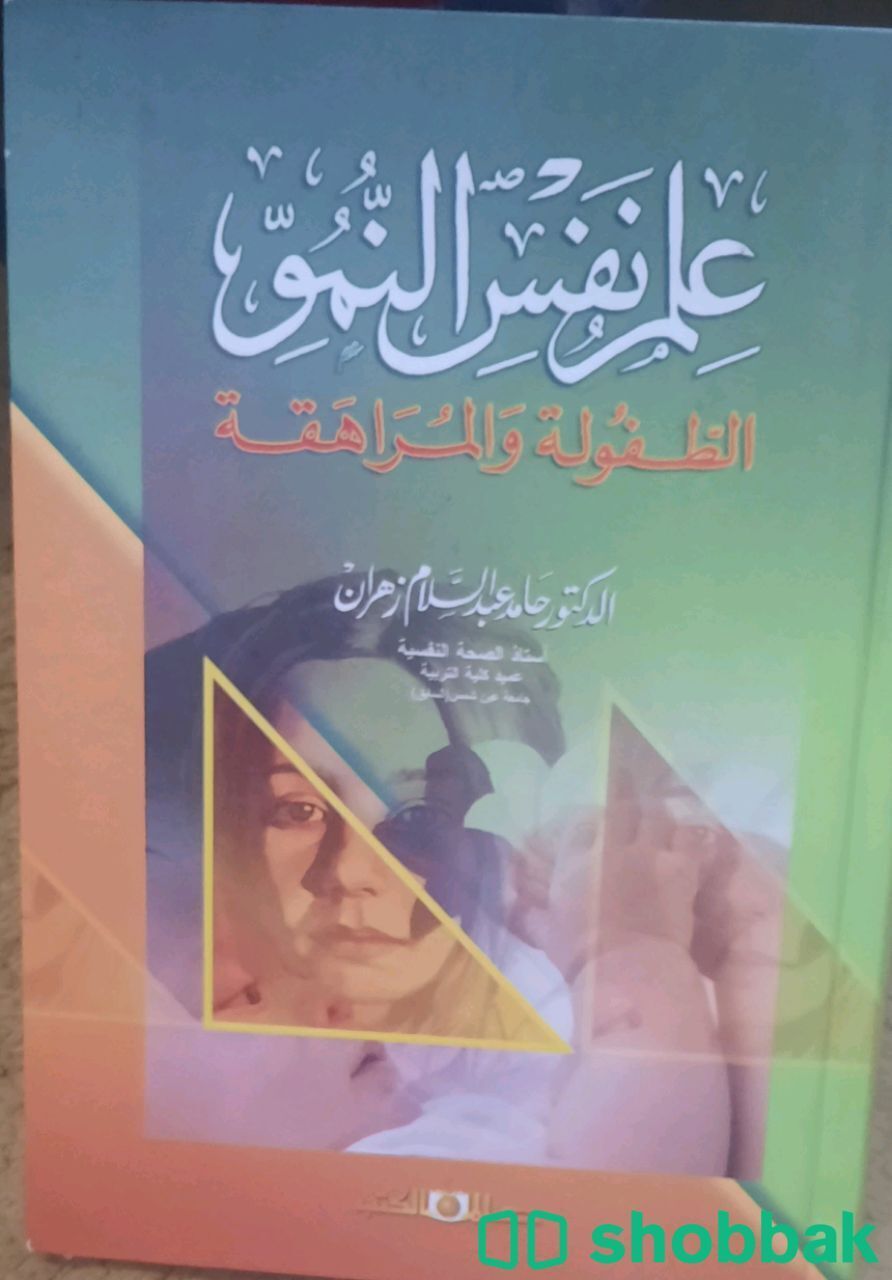 كيتاب لي البيع علم نفس بحاله ممتازه شباك السعودية