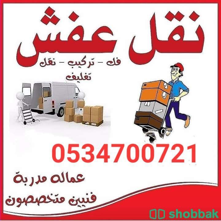 كيف اتخلص من الاثاث القديم التالف بالرياض اتصل الان 0534700721 Shobbak Saudi Arabia