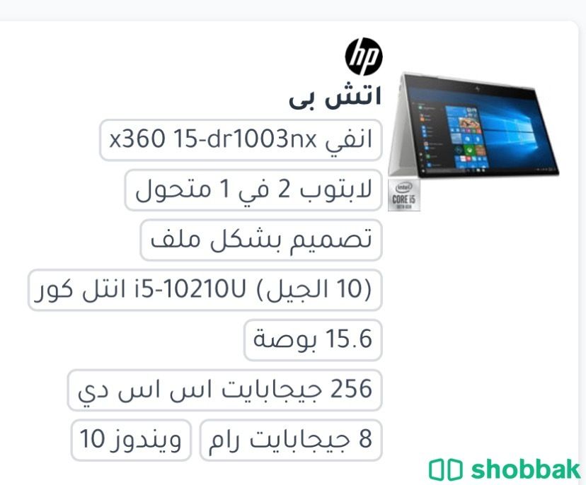 لابتوب اتش بي 2 في 1 x360 شاشة لمس  شباك السعودية