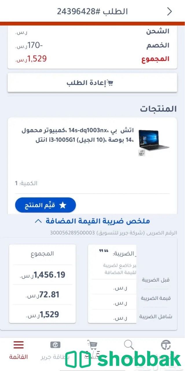 لابتوب اتش بي  Shobbak Saudi Arabia