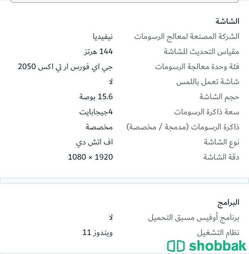 ‏لابتوب للبيع اسوس  Shobbak Saudi Arabia